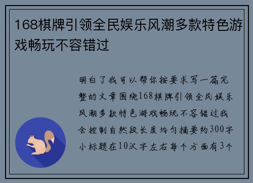 168棋牌引领全民娱乐风潮多款特色游戏畅玩不容错过